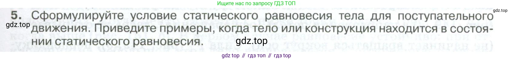 ГДЗ Физика, 10 класс Учебник, автор: Касьянов Валерий Алексеевич, издательство Просвещение, Москва, 2021, белого цвета, страница 183, номер 5, Условие