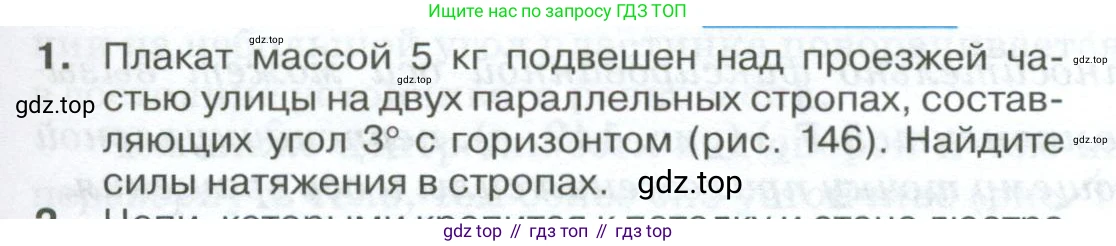 ГДЗ Физика, 10 класс Учебник, автор: Касьянов Валерий Алексеевич, издательство Просвещение, Москва, 2021, белого цвета, страница 183, номер 1, Условие