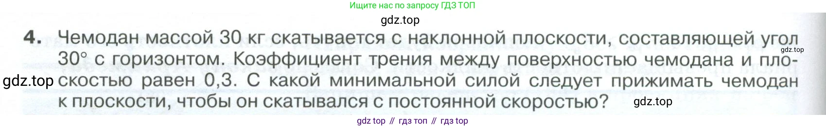 ГДЗ Физика, 10 класс Учебник, автор: Касьянов Валерий Алексеевич, издательство Просвещение, Москва, 2021, белого цвета, страница 184, номер 4, Условие