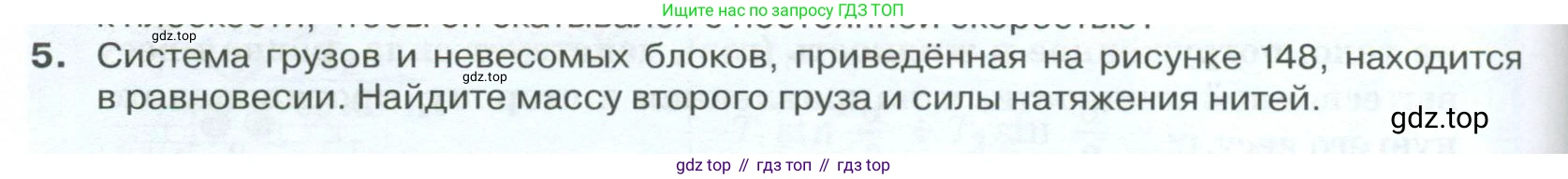 ГДЗ Физика, 10 класс Учебник, автор: Касьянов Валерий Алексеевич, издательство Просвещение, Москва, 2021, белого цвета, страница 184, номер 5, Условие