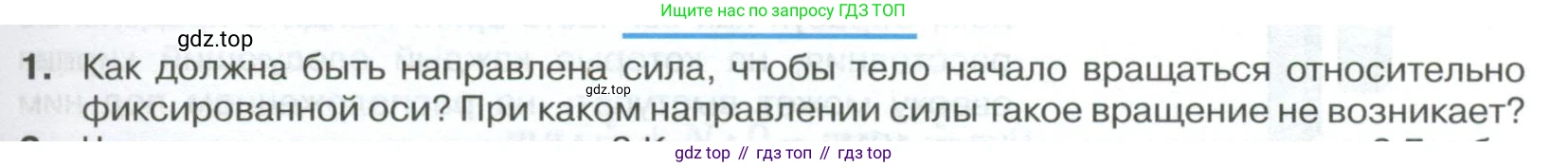 ГДЗ Физика, 10 класс Учебник, автор: Касьянов Валерий Алексеевич, издательство Просвещение, Москва, 2021, белого цвета, страница 189, номер 1, Условие