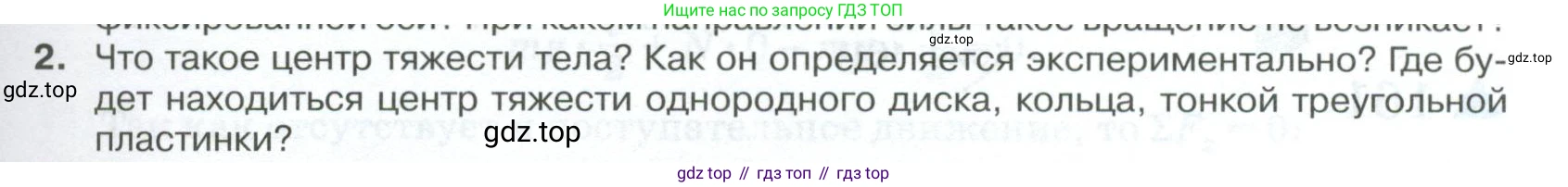 ГДЗ Физика, 10 класс Учебник, автор: Касьянов Валерий Алексеевич, издательство Просвещение, Москва, 2021, белого цвета, страница 189, номер 2, Условие