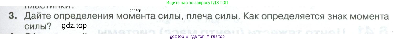 ГДЗ Физика, 10 класс Учебник, автор: Касьянов Валерий Алексеевич, издательство Просвещение, Москва, 2021, белого цвета, страница 189, номер 3, Условие