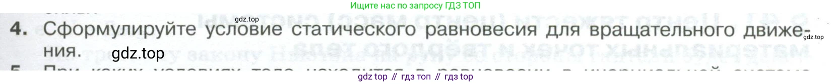 ГДЗ Физика, 10 класс Учебник, автор: Касьянов Валерий Алексеевич, издательство Просвещение, Москва, 2021, белого цвета, страница 189, номер 4, Условие