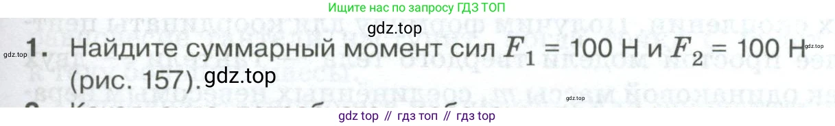 ГДЗ Физика, 10 класс Учебник, автор: Касьянов Валерий Алексеевич, издательство Просвещение, Москва, 2021, белого цвета, страница 189, номер 1, Условие