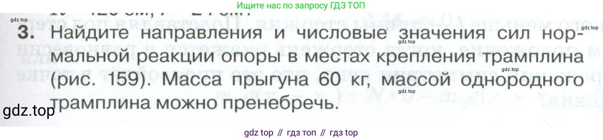 ГДЗ Физика, 10 класс Учебник, автор: Касьянов Валерий Алексеевич, издательство Просвещение, Москва, 2021, белого цвета, страница 189, номер 3, Условие