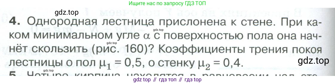 ГДЗ Физика, 10 класс Учебник, автор: Касьянов Валерий Алексеевич, издательство Просвещение, Москва, 2021, белого цвета, страница 190, номер 4, Условие