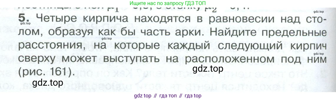 ГДЗ Физика, 10 класс Учебник, автор: Касьянов Валерий Алексеевич, издательство Просвещение, Москва, 2021, белого цвета, страница 190, номер 5, Условие