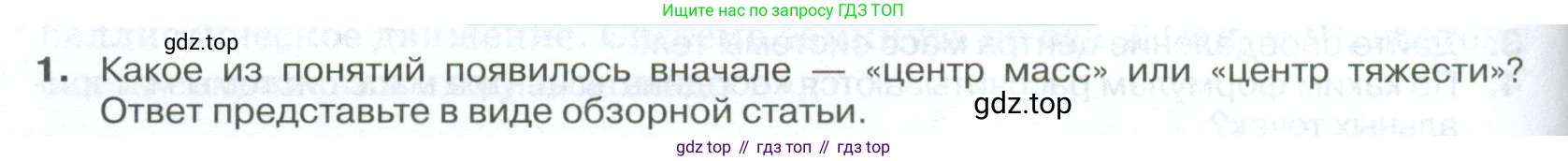 ГДЗ Физика, 10 класс Учебник, автор: Касьянов Валерий Алексеевич, издательство Просвещение, Москва, 2021, белого цвета, страница 196, номер 1, Условие