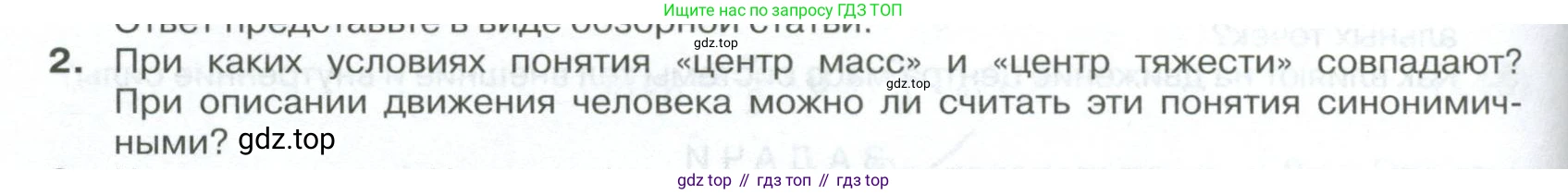 ГДЗ Физика, 10 класс Учебник, автор: Касьянов Валерий Алексеевич, издательство Просвещение, Москва, 2021, белого цвета, страница 196, номер 2, Условие