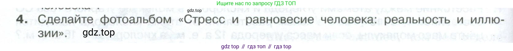 ГДЗ Физика, 10 класс Учебник, автор: Касьянов Валерий Алексеевич, издательство Просвещение, Москва, 2021, белого цвета, страница 196, номер 4, Условие