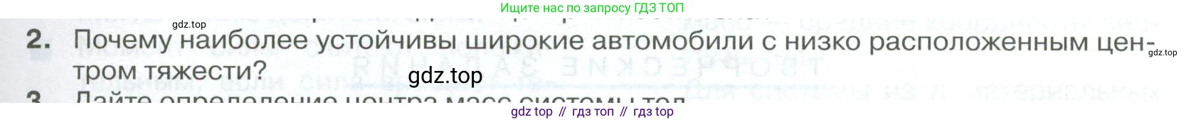 ГДЗ Физика, 10 класс Учебник, автор: Касьянов Валерий Алексеевич, издательство Просвещение, Москва, 2021, белого цвета, страница 195, номер 2, Условие