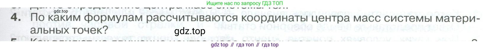 ГДЗ Физика, 10 класс Учебник, автор: Касьянов Валерий Алексеевич, издательство Просвещение, Москва, 2021, белого цвета, страница 195, номер 4, Условие