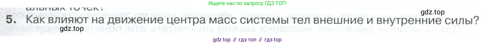 ГДЗ Физика, 10 класс Учебник, автор: Касьянов Валерий Алексеевич, издательство Просвещение, Москва, 2021, белого цвета, страница 195, номер 5, Условие