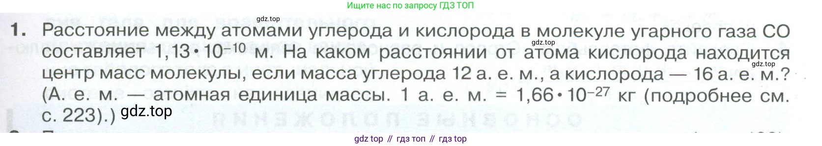 ГДЗ Физика, 10 класс Учебник, автор: Касьянов Валерий Алексеевич, издательство Просвещение, Москва, 2021, белого цвета, страница 195, номер 1, Условие