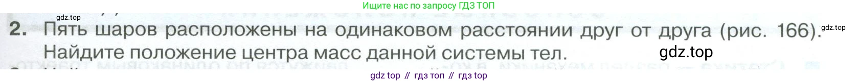 ГДЗ Физика, 10 класс Учебник, автор: Касьянов Валерий Алексеевич, издательство Просвещение, Москва, 2021, белого цвета, страница 195, номер 2, Условие