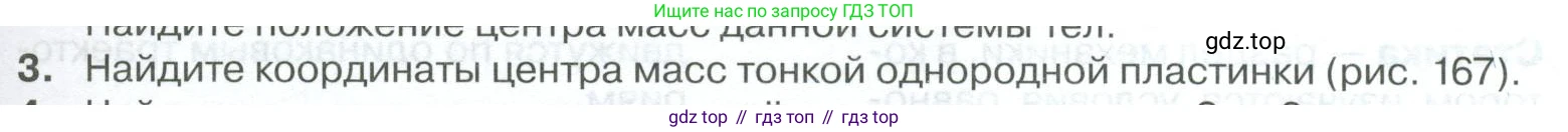 ГДЗ Физика, 10 класс Учебник, автор: Касьянов Валерий Алексеевич, издательство Просвещение, Москва, 2021, белого цвета, страница 195, номер 3, Условие
