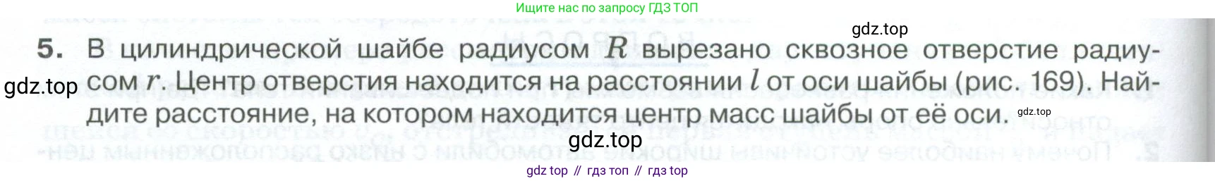 ГДЗ Физика, 10 класс Учебник, автор: Касьянов Валерий Алексеевич, издательство Просвещение, Москва, 2021, белого цвета, страница 196, номер 5, Условие