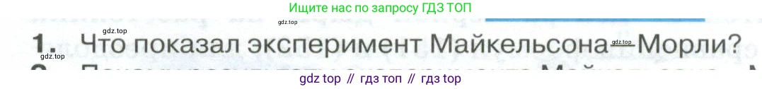 ГДЗ Физика, 10 класс Учебник, автор: Касьянов Валерий Алексеевич, издательство Просвещение, Москва, 2021, белого цвета, страница 202, номер 1, Условие
