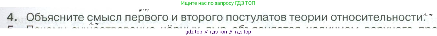 ГДЗ Физика, 10 класс Учебник, автор: Касьянов Валерий Алексеевич, издательство Просвещение, Москва, 2021, белого цвета, страница 203, номер 4, Условие