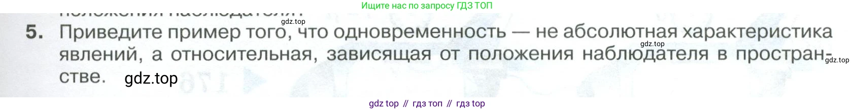 ГДЗ Физика, 10 класс Учебник, автор: Касьянов Валерий Алексеевич, издательство Просвещение, Москва, 2021, белого цвета, страница 207, номер 5, Условие