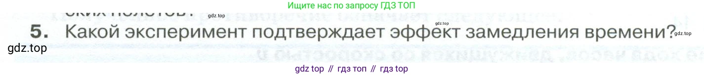 ГДЗ Физика, 10 класс Учебник, автор: Касьянов Валерий Алексеевич, издательство Просвещение, Москва, 2021, белого цвета, страница 210, номер 5, Условие