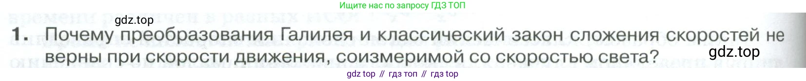 ГДЗ Физика, 10 класс Учебник, автор: Касьянов Валерий Алексеевич, издательство Просвещение, Москва, 2021, белого цвета, страница 212, номер 1, Условие