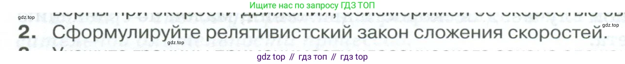 ГДЗ Физика, 10 класс Учебник, автор: Касьянов Валерий Алексеевич, издательство Просвещение, Москва, 2021, белого цвета, страница 212, номер 2, Условие