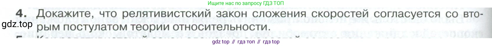 ГДЗ Физика, 10 класс Учебник, автор: Касьянов Валерий Алексеевич, издательство Просвещение, Москва, 2021, белого цвета, страница 212, номер 4, Условие