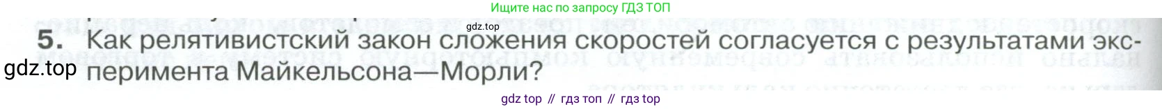 ГДЗ Физика, 10 класс Учебник, автор: Касьянов Валерий Алексеевич, издательство Просвещение, Москва, 2021, белого цвета, страница 212, номер 5, Условие