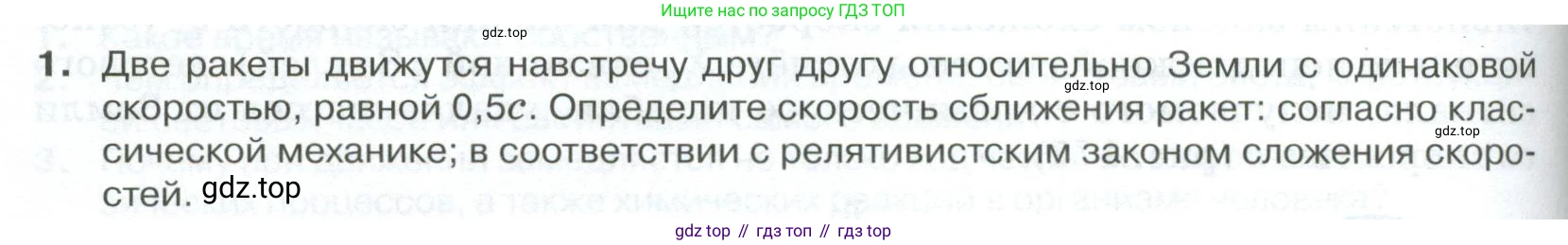 ГДЗ Физика, 10 класс Учебник, автор: Касьянов Валерий Алексеевич, издательство Просвещение, Москва, 2021, белого цвета, страница 212, номер 1, Условие