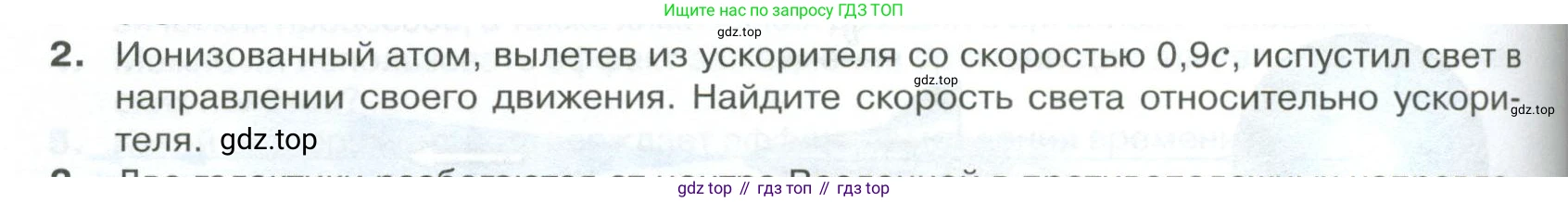 ГДЗ Физика, 10 класс Учебник, автор: Касьянов Валерий Алексеевич, издательство Просвещение, Москва, 2021, белого цвета, страница 212, номер 2, Условие