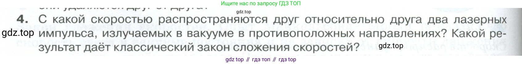 ГДЗ Физика, 10 класс Учебник, автор: Касьянов Валерий Алексеевич, издательство Просвещение, Москва, 2021, белого цвета, страница 212, номер 4, Условие
