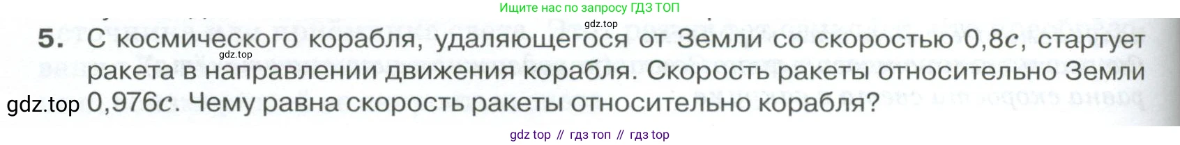 ГДЗ Физика, 10 класс Учебник, автор: Касьянов Валерий Алексеевич, издательство Просвещение, Москва, 2021, белого цвета, страница 212, номер 5, Условие