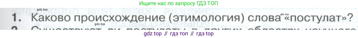 ГДЗ Физика, 10 класс Учебник, автор: Касьянов Валерий Алексеевич, издательство Просвещение, Москва, 2021, белого цвета, страница 217, номер 1, Условие
