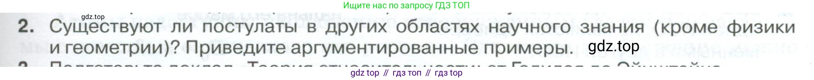 ГДЗ Физика, 10 класс Учебник, автор: Касьянов Валерий Алексеевич, издательство Просвещение, Москва, 2021, белого цвета, страница 217, номер 2, Условие