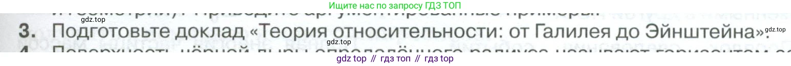 ГДЗ Физика, 10 класс Учебник, автор: Касьянов Валерий Алексеевич, издательство Просвещение, Москва, 2021, белого цвета, страница 217, номер 3, Условие