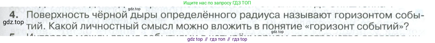 ГДЗ Физика, 10 класс Учебник, автор: Касьянов Валерий Алексеевич, издательство Просвещение, Москва, 2021, белого цвета, страница 217, номер 4, Условие