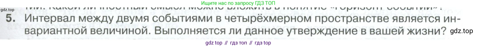 ГДЗ Физика, 10 класс Учебник, автор: Касьянов Валерий Алексеевич, издательство Просвещение, Москва, 2021, белого цвета, страница 217, номер 5, Условие