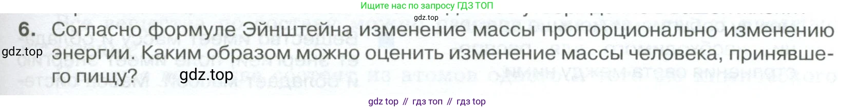 ГДЗ Физика, 10 класс Учебник, автор: Касьянов Валерий Алексеевич, издательство Просвещение, Москва, 2021, белого цвета, страница 217, номер 6, Условие