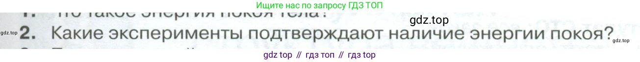 ГДЗ Физика, 10 класс Учебник, автор: Касьянов Валерий Алексеевич, издательство Просвещение, Москва, 2021, белого цвета, страница 217, номер 2, Условие