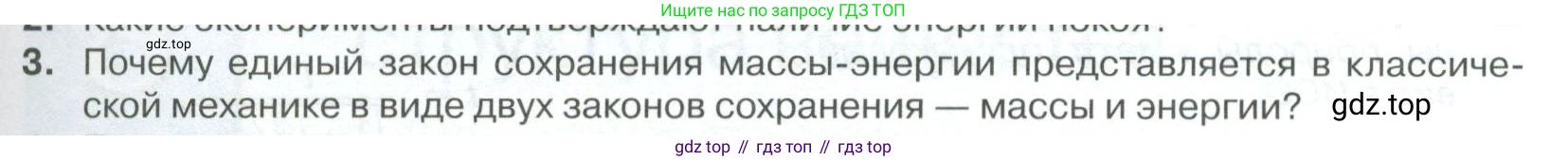 ГДЗ Физика, 10 класс Учебник, автор: Касьянов Валерий Алексеевич, издательство Просвещение, Москва, 2021, белого цвета, страница 217, номер 3, Условие