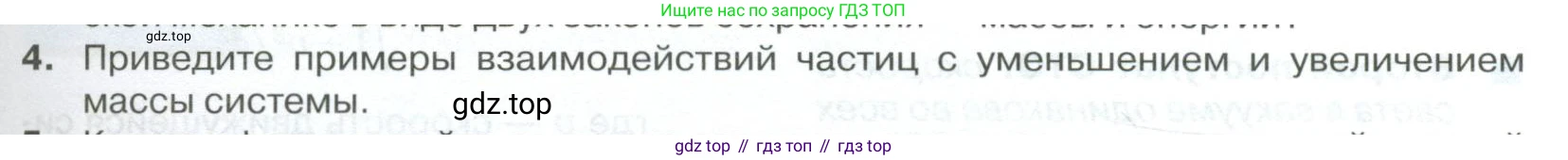 ГДЗ Физика, 10 класс Учебник, автор: Касьянов Валерий Алексеевич, издательство Просвещение, Москва, 2021, белого цвета, страница 217, номер 4, Условие