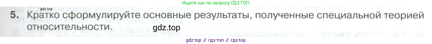 ГДЗ Физика, 10 класс Учебник, автор: Касьянов Валерий Алексеевич, издательство Просвещение, Москва, 2021, белого цвета, страница 217, номер 5, Условие