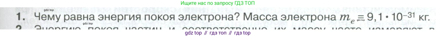 ГДЗ Физика, 10 класс Учебник, автор: Касьянов Валерий Алексеевич, издательство Просвещение, Москва, 2021, белого цвета, страница 217, номер 1, Условие