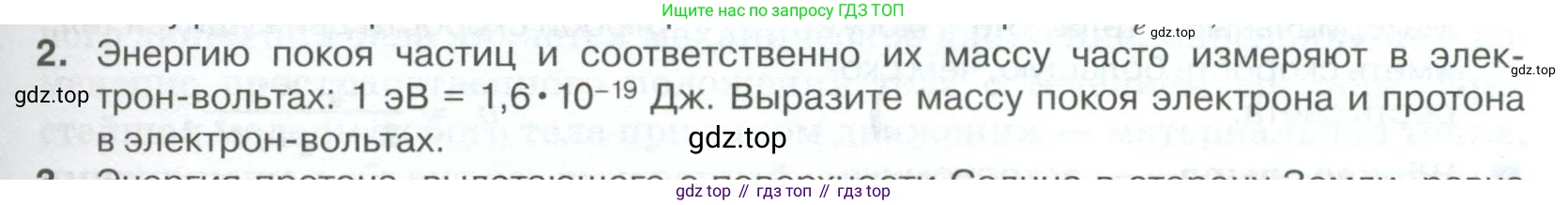 ГДЗ Физика, 10 класс Учебник, автор: Касьянов Валерий Алексеевич, издательство Просвещение, Москва, 2021, белого цвета, страница 217, номер 2, Условие