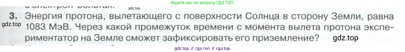 ГДЗ Физика, 10 класс Учебник, автор: Касьянов Валерий Алексеевич, издательство Просвещение, Москва, 2021, белого цвета, страница 217, номер 3, Условие