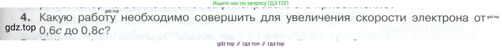 ГДЗ Физика, 10 класс Учебник, автор: Касьянов Валерий Алексеевич, издательство Просвещение, Москва, 2021, белого цвета, страница 217, номер 4, Условие