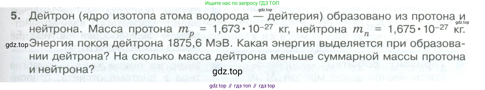 ГДЗ Физика, 10 класс Учебник, автор: Касьянов Валерий Алексеевич, издательство Просвещение, Москва, 2021, белого цвета, страница 217, номер 5, Условие