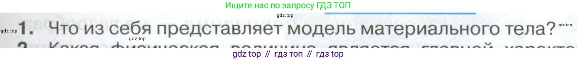 ГДЗ Физика, 10 класс Учебник, автор: Касьянов Валерий Алексеевич, издательство Просвещение, Москва, 2021, белого цвета, страница 225, номер 1, Условие